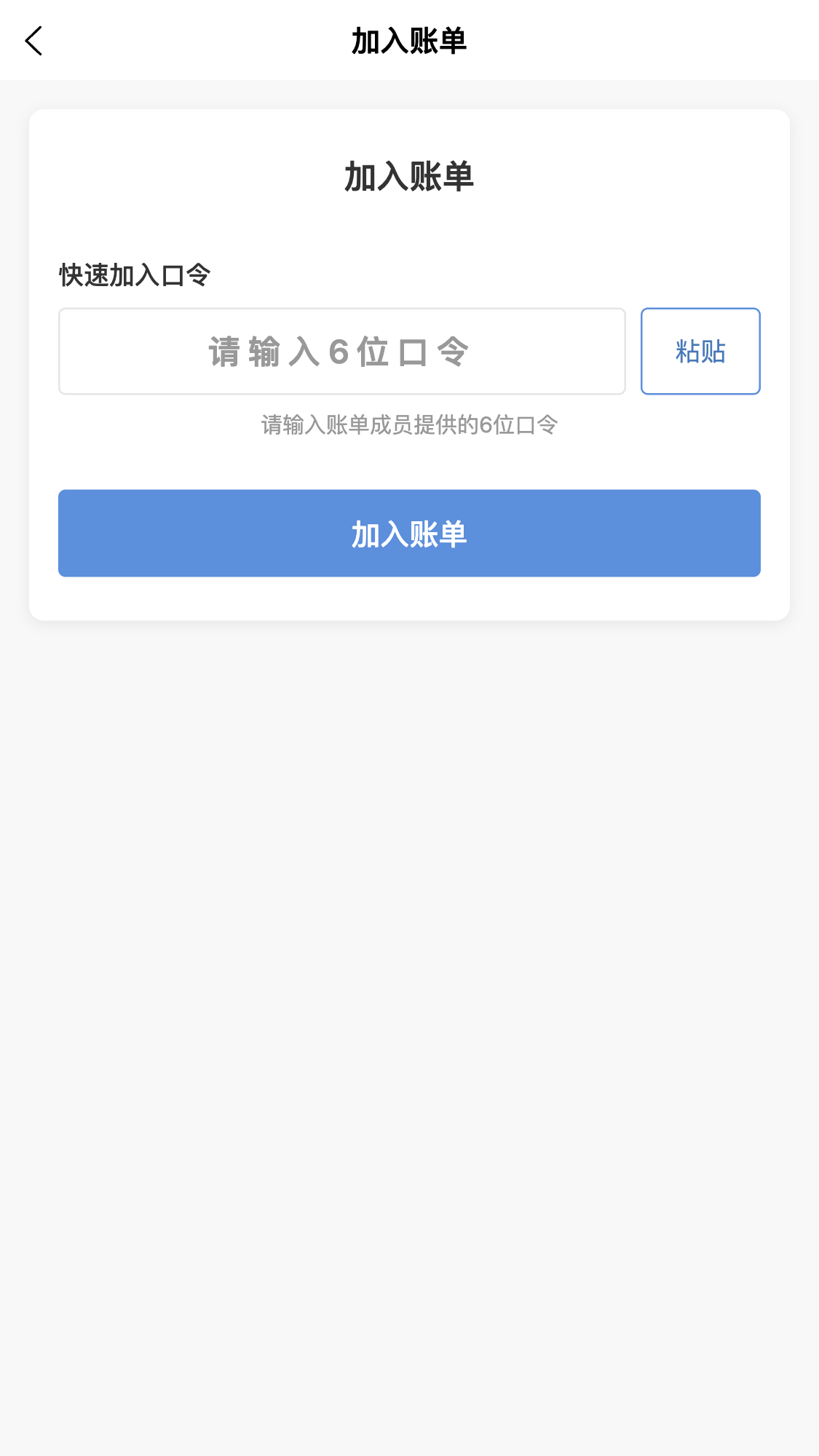 喇叭来算个账加入账单截图