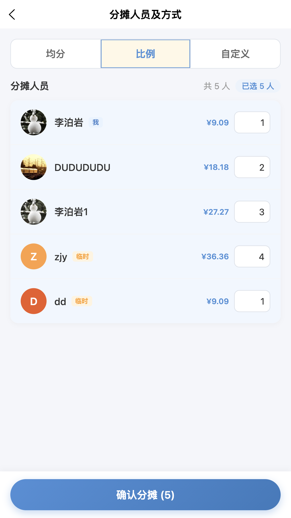 喇叭来算个账分摊设置截图