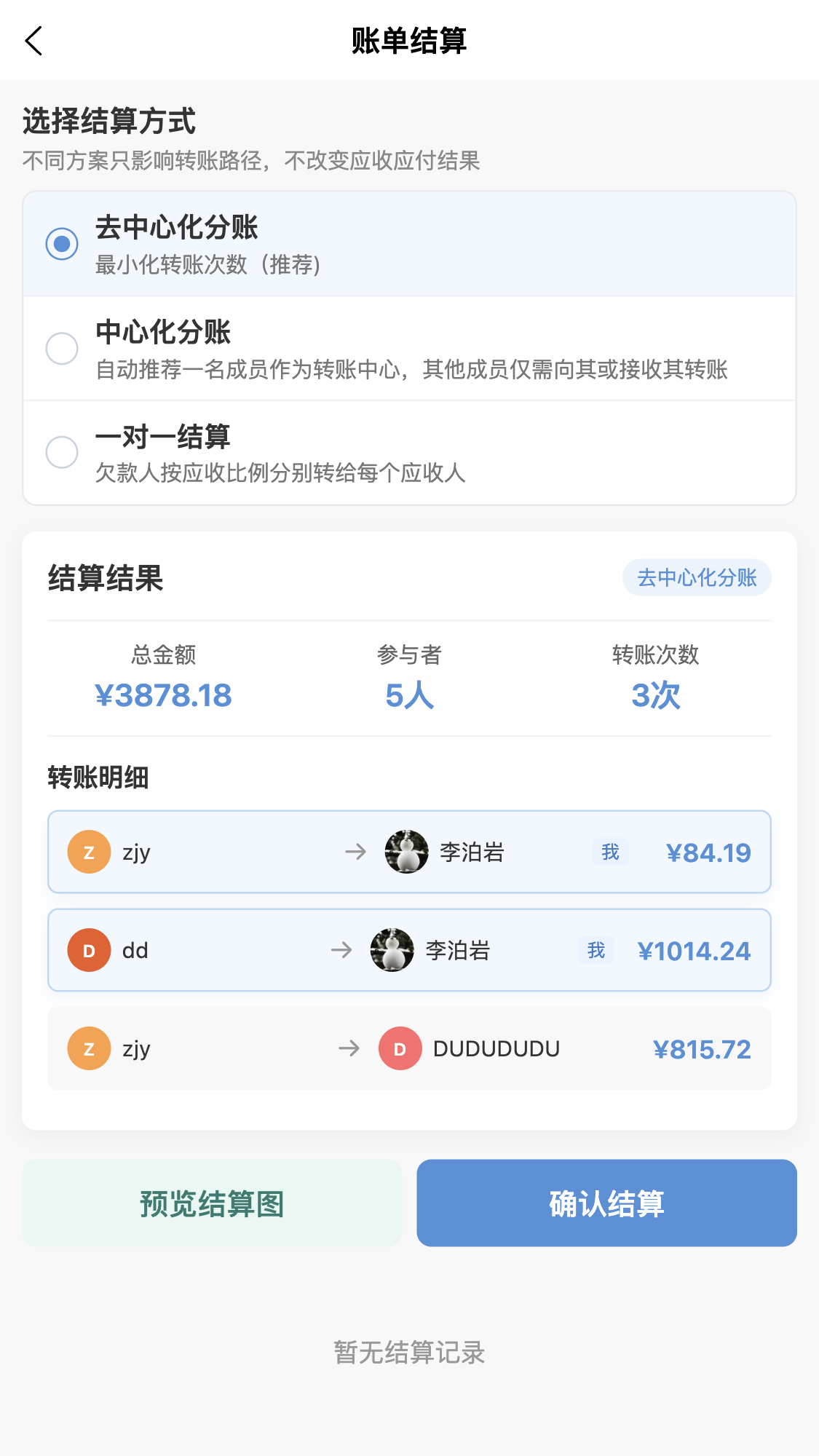 喇叭来算个账结算建议截图