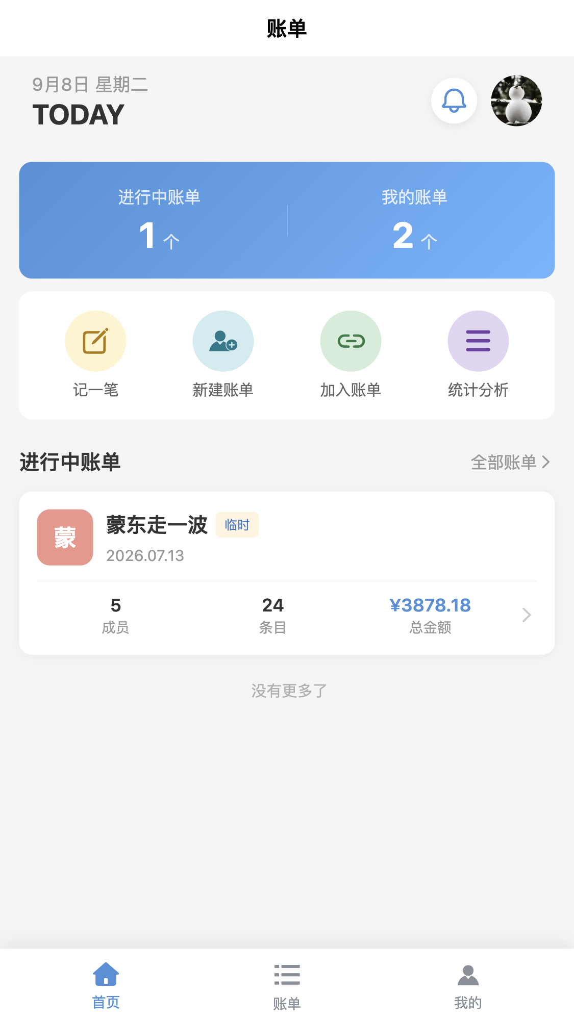 喇叭来算个账首页截图