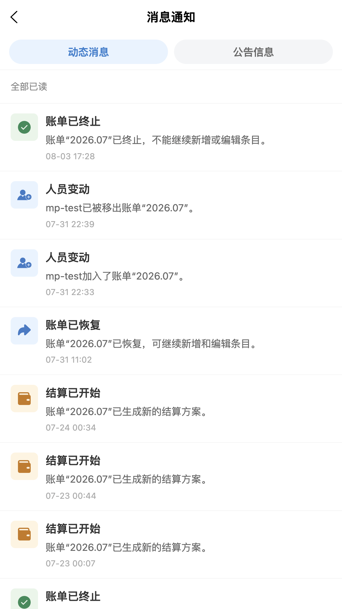 喇叭来算个账消息通知截图