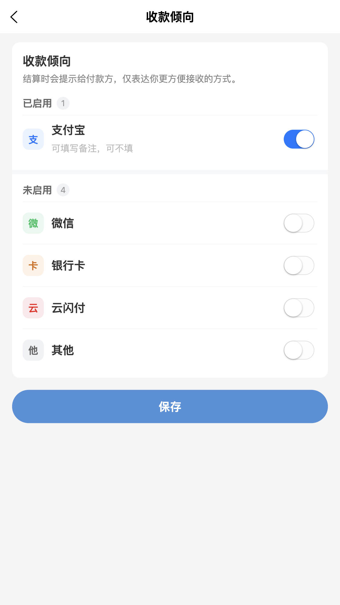 喇叭来算个账收款倾向设置截图