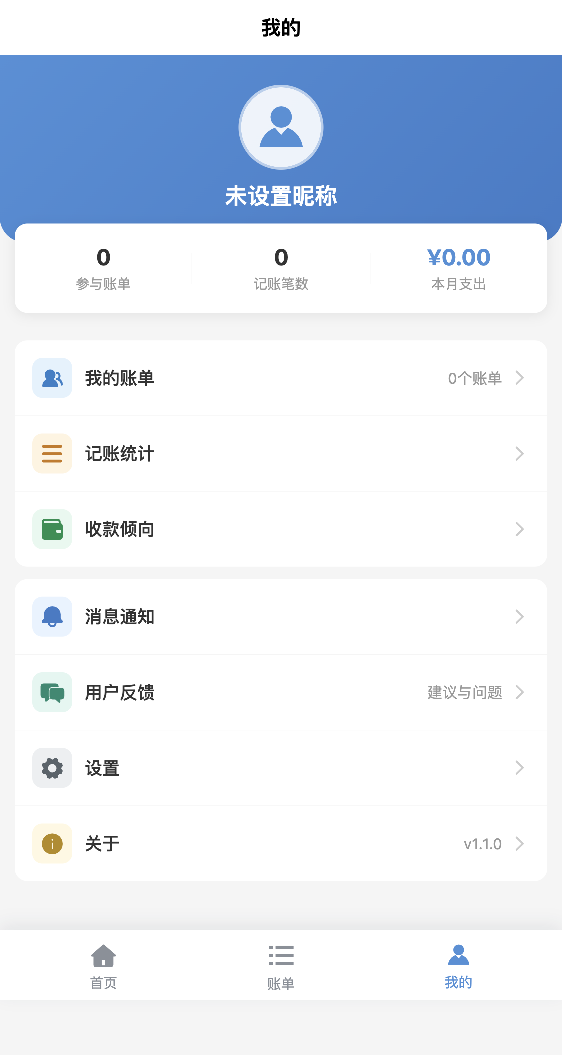 喇叭来算个账个人中心截图